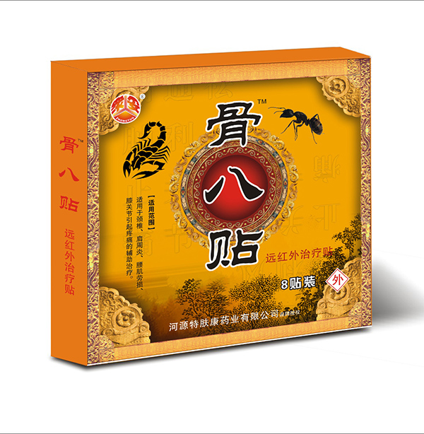 骨八貼-遠(yuǎn)紅外治療貼.jpg 骨八貼-遠(yuǎn)紅外治療貼.jpg