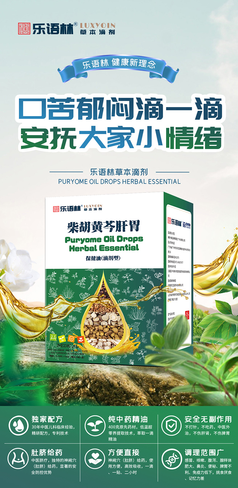 樂語林草本滴劑 柴胡黃岑肝胃保健油(滴劑型).jpg 樂語林草本滴劑 柴胡黃岑肝胃保健油(滴劑型).jpg