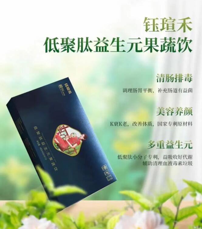 鈺瑄禾低聚肽益生元果蔬飲.jpg 鈺瑄禾低聚肽益生元果蔬飲.jpg