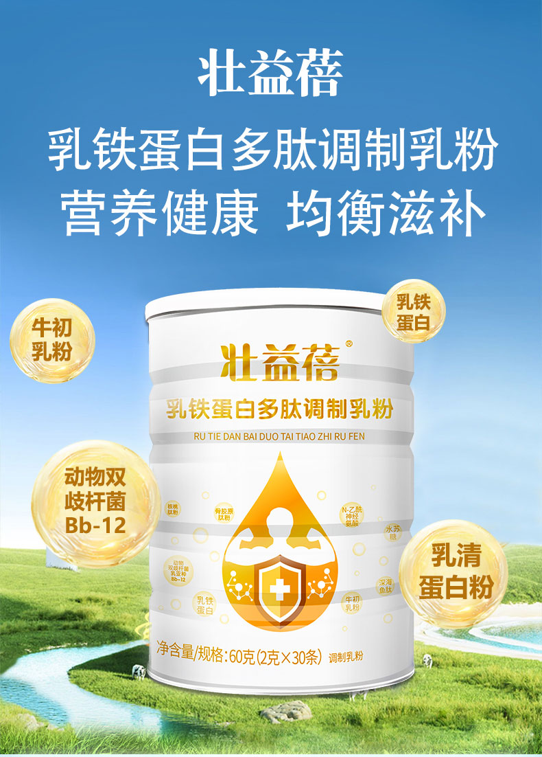 蓓益壯調(diào)制乳粉詳情_01.jpg