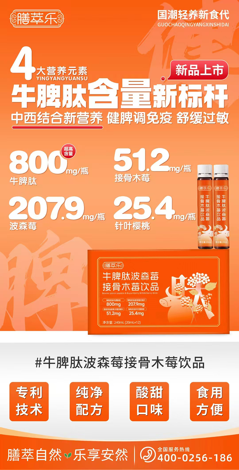 膳萃樂牛脾肽波森莓接骨木莓飲品.jpg 膳萃樂牛脾肽波森莓接骨木莓飲品.jpg