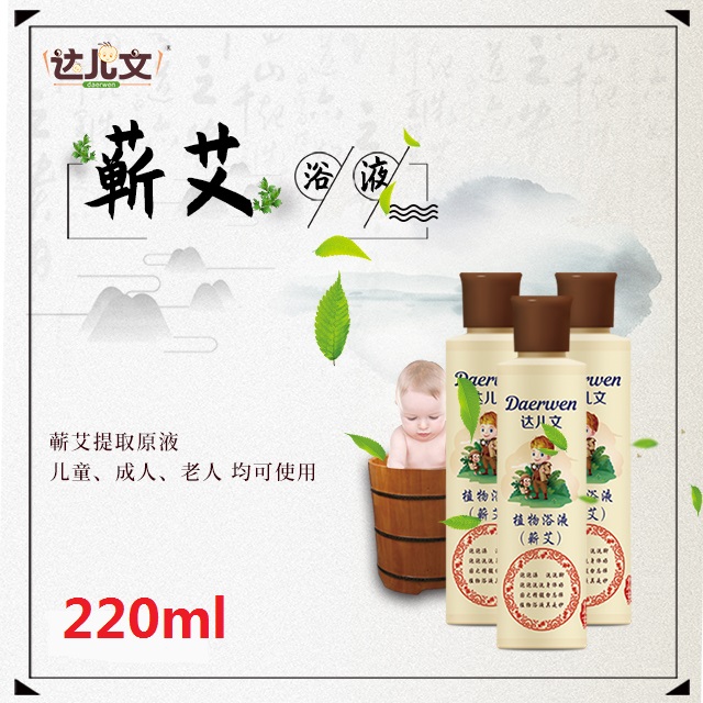 達(dá)兒文植物浴液 蘄艾.jpg 達(dá)兒文植物浴液 蘄艾.jpg