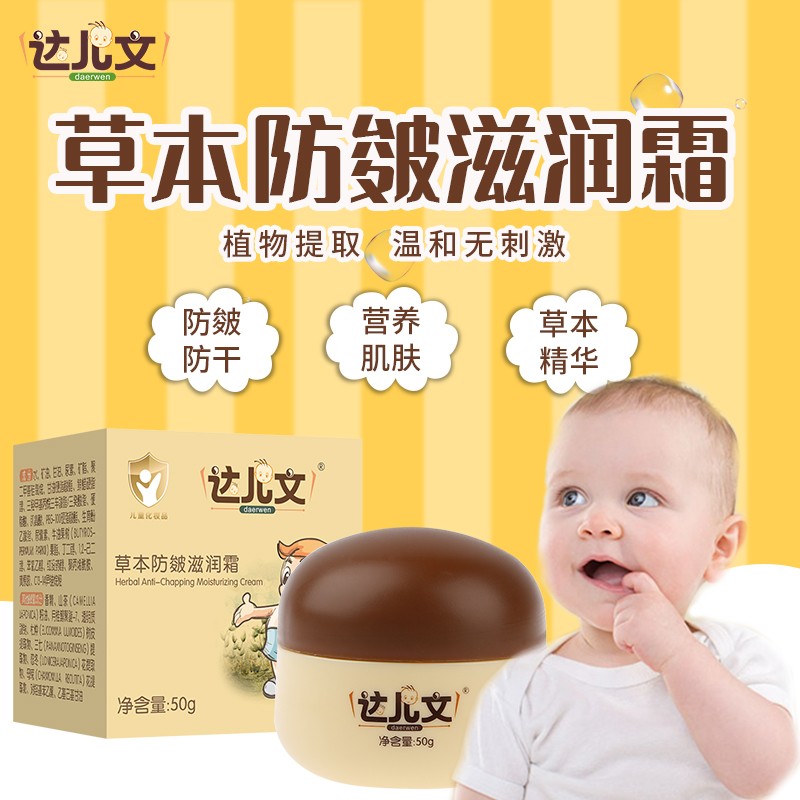 達(dá)兒文草本防皴滋潤霜.jpg