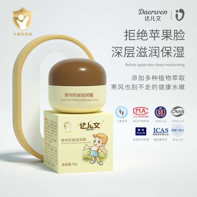 達(dá)兒文草本防皴滋潤霜詳情.jpg