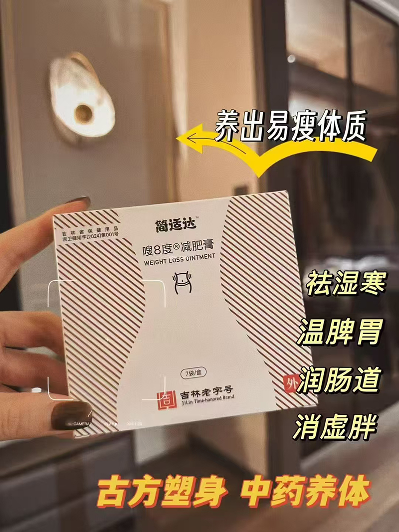 簡適達嗖8度減肥膏.jpg 簡適達嗖8度減肥膏.jpg