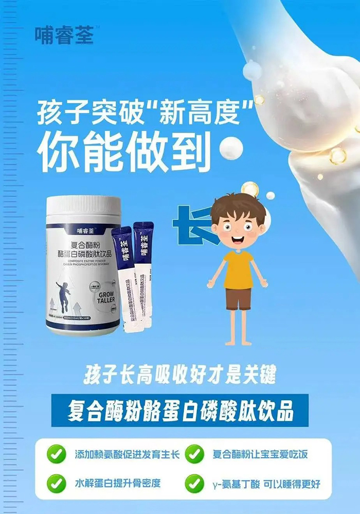 哺睿荃復(fù)合酶粉酪蛋白磷酸肽飲品.jpg 哺睿荃復(fù)合酶粉酪蛋白磷酸肽飲品.jpg