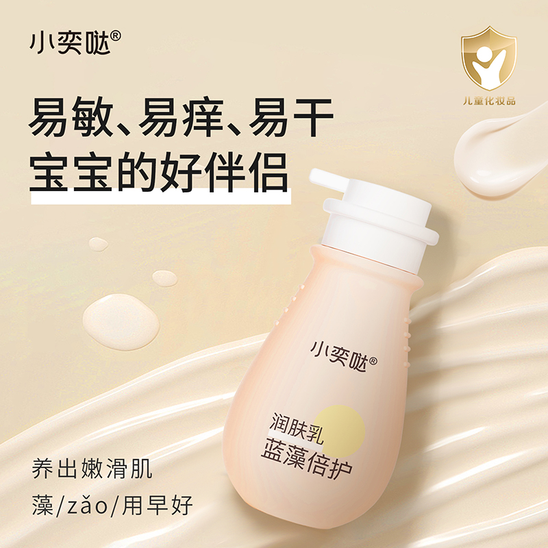 小奕噠藍(lán)藻倍護(hù)潤(rùn)膚乳.jpg 小奕噠藍(lán)藻倍護(hù)潤(rùn)膚乳.jpg