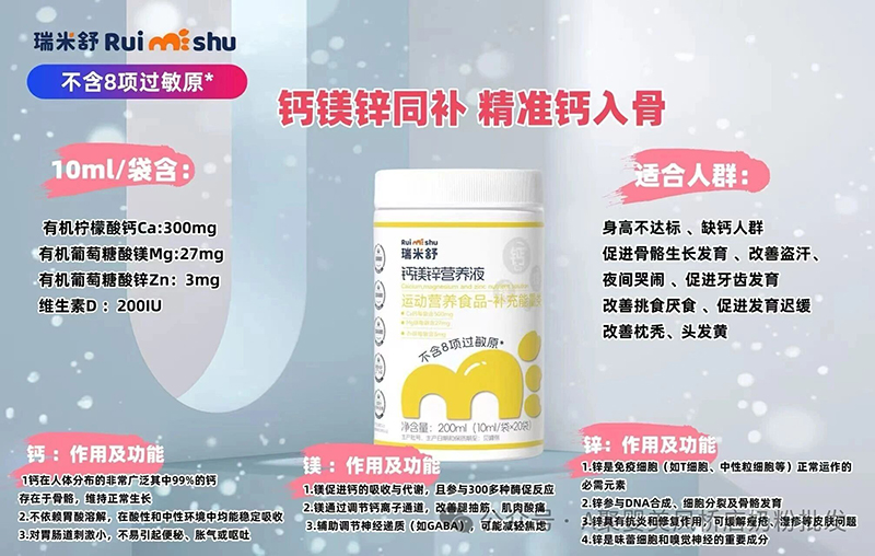 瑞米舒鈣鎂鋅營養(yǎng)液.jpg 瑞米舒鈣鎂鋅營養(yǎng)液.jpg