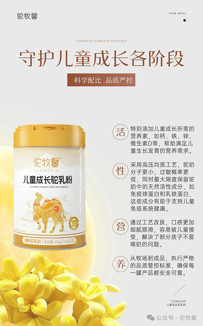 駝牧馨兒童成長駝乳粉4.jpg 駝牧馨兒童成長駝乳粉4.jpg