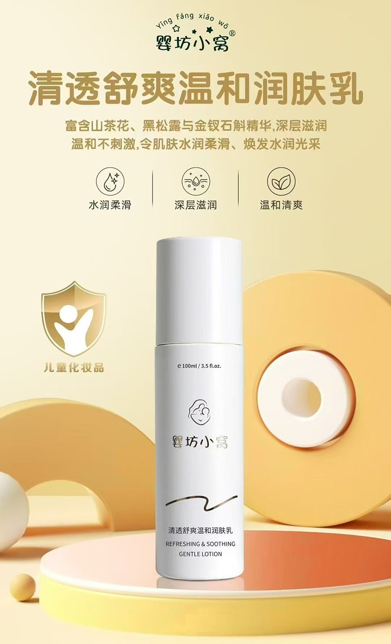 嬰坊小窩清透舒爽溫和潤(rùn)膚乳詳情.jpg