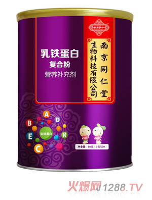 南京同仁堂世紀(jì)同仁乳鐵蛋白復(fù)合粉營(yíng)養(yǎng)補(bǔ)充劑