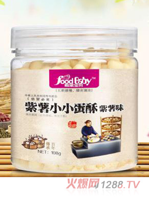 粗粱寶貝紫薯小小蛋酥（紫薯味）
