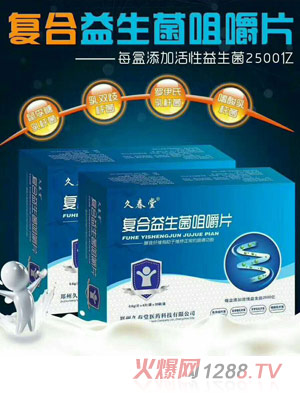 久春堂復(fù)合益生菌咀嚼片