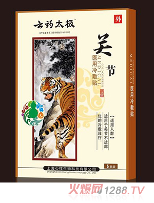 云藥太極關節(jié)醫(yī)用冷敷貼