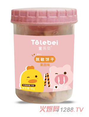 童樂(lè)貝脫敏餅干果蔬