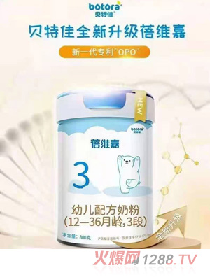 貝特佳蓓維嘉幼兒配方奶粉（12-36月齡，3段）