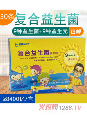 寶貝無(wú)憂(yōu)復(fù)合益生菌凍干粉