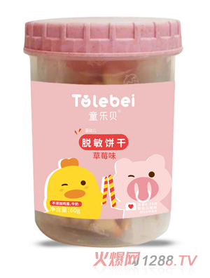 童樂貝脫敏餅干草莓果蔬原味不添加牛奶雞蛋防過敏烘烤類糕點(diǎn)