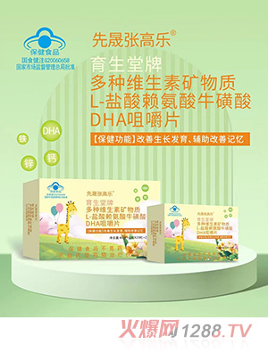先晟張高樂多種維生素礦物質(zhì)L-鹽酸賴氨酸?；撬酓HA咀嚼片