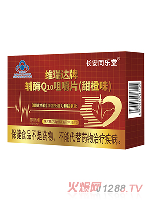 輔酶Q10咀嚼片