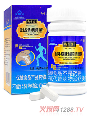 御生堂牌赫碩咀嚼片