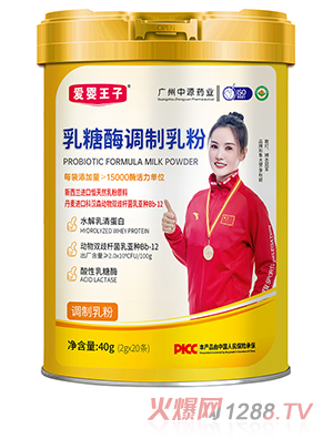 愛(ài)嬰王子乳糖酶調(diào)制乳粉