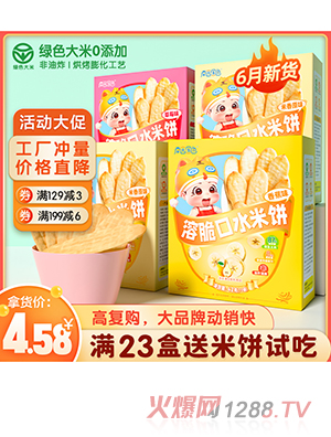 南園國色溶脆口水米餅
